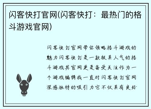 闪客快打官网(闪客快打：最热门的格斗游戏官网)